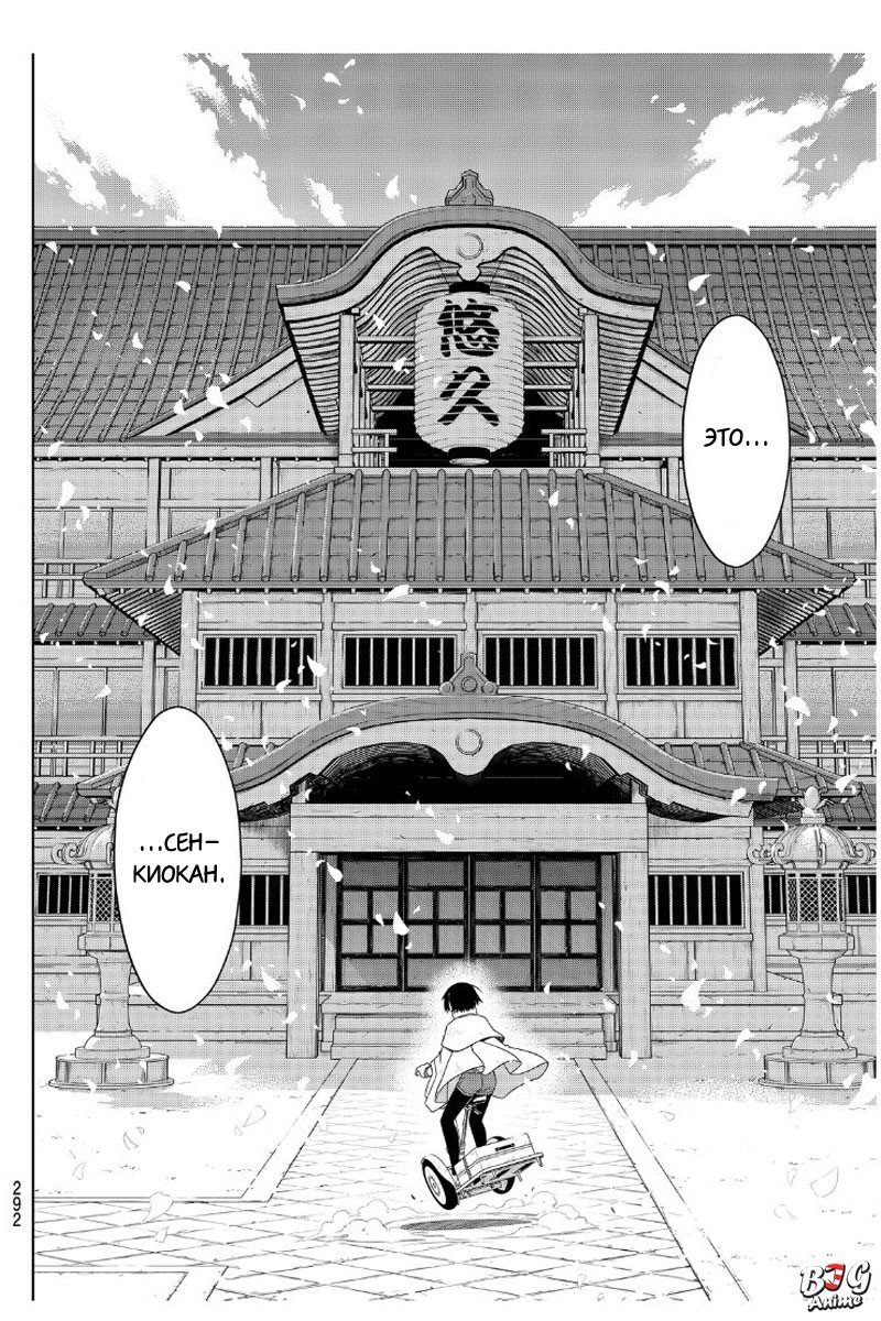 Манга Хранитель Вечности! - Глава 97 Страница 9