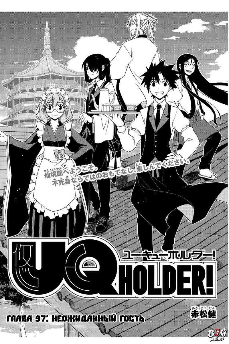 Манга Хранитель Вечности! - Глава 97 Страница 6