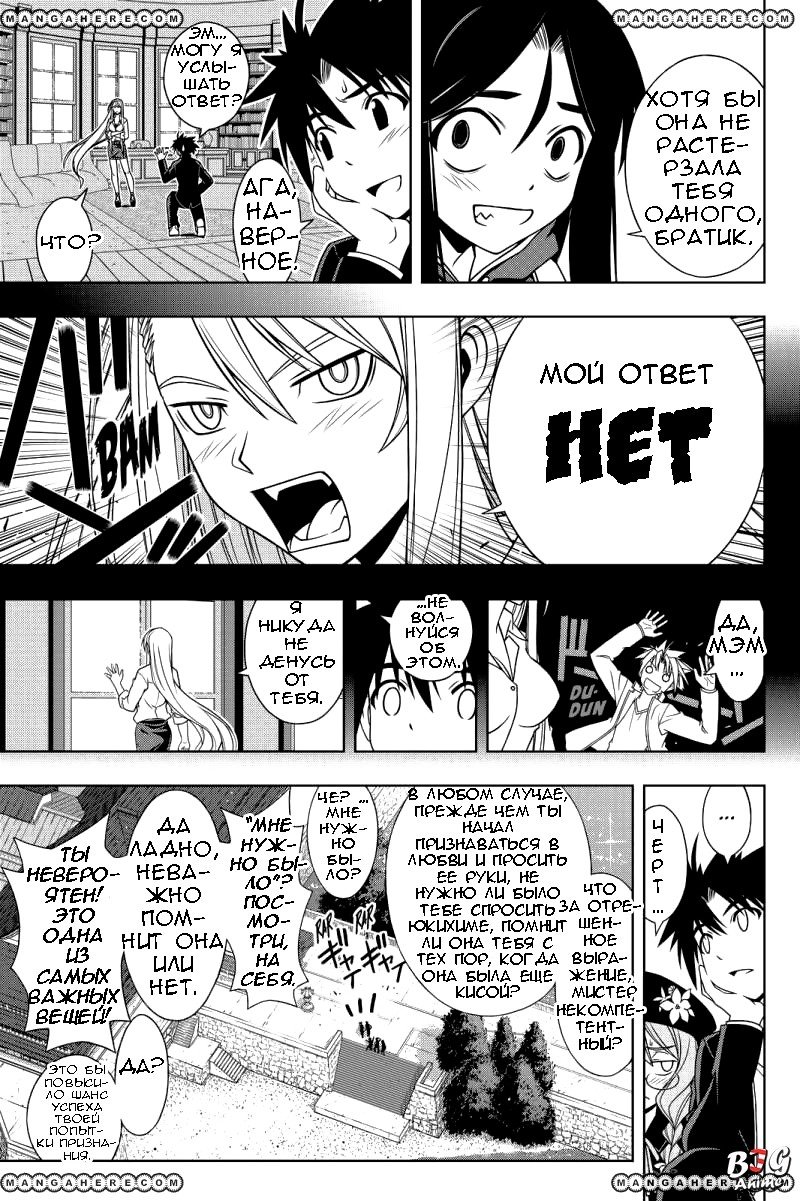 Манга Хранитель Вечности! - Глава 96 Страница 13