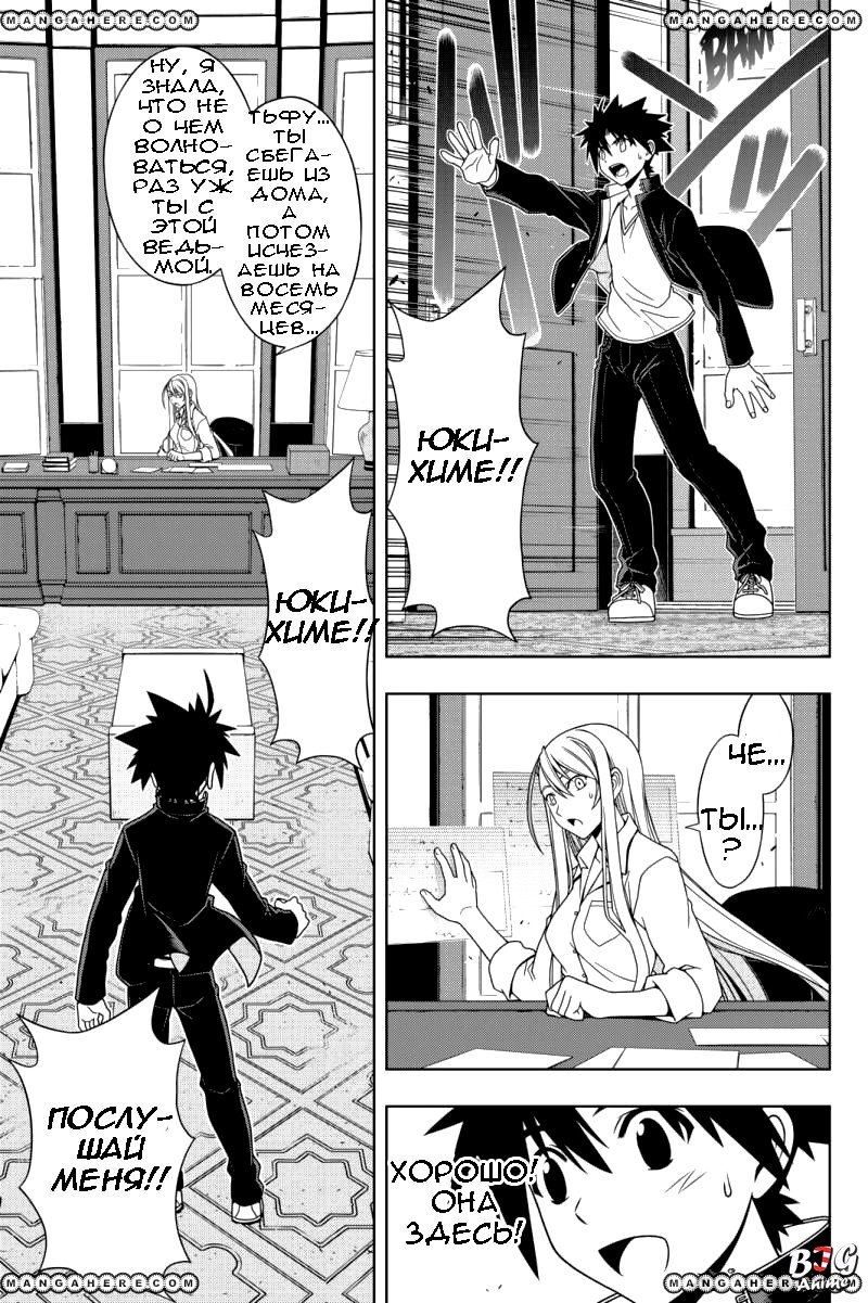 Манга Хранитель Вечности! - Глава 96 Страница 3