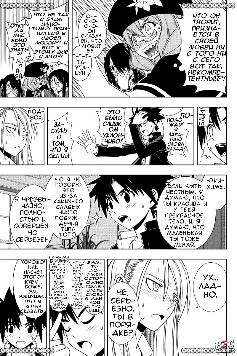 Манга Хранитель Вечности! - Глава 96 Страница 7