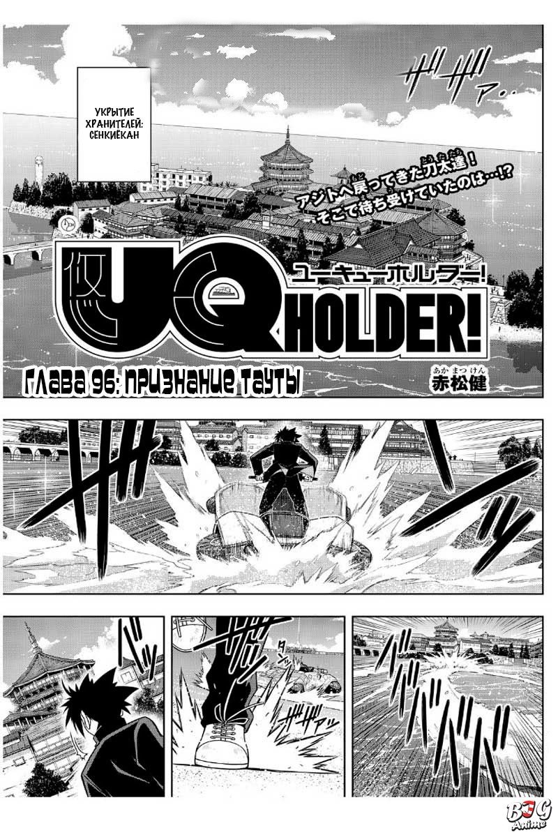 Манга Хранитель Вечности! - Глава 96 Страница 1