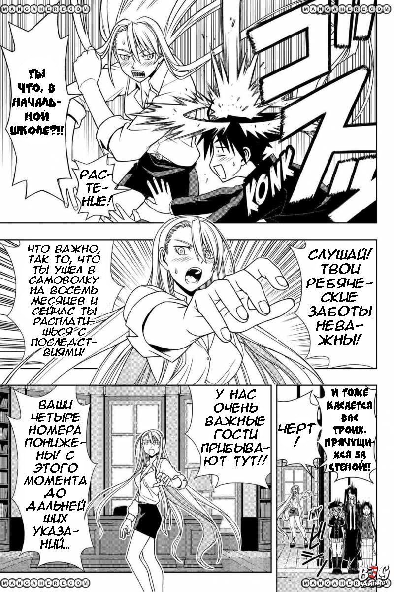 Манга Хранитель Вечности! - Глава 96 Страница 11