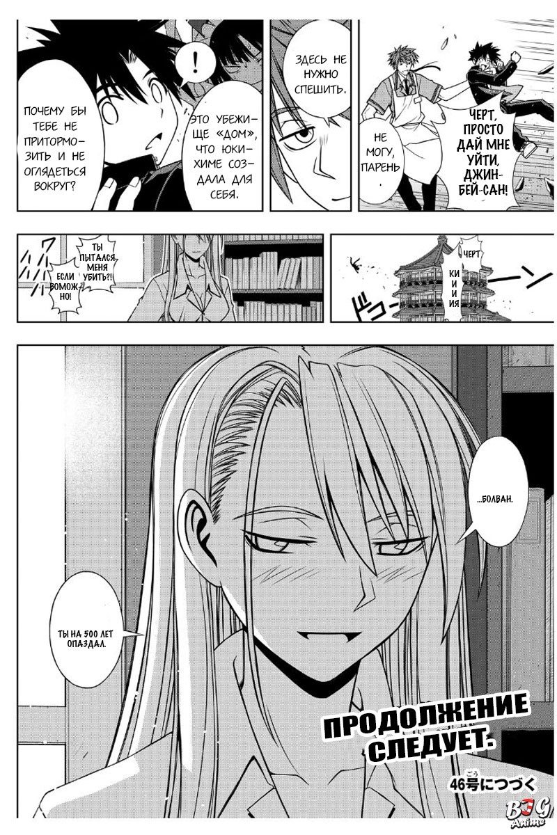 Манга Хранитель Вечности! - Глава 96 Страница 16