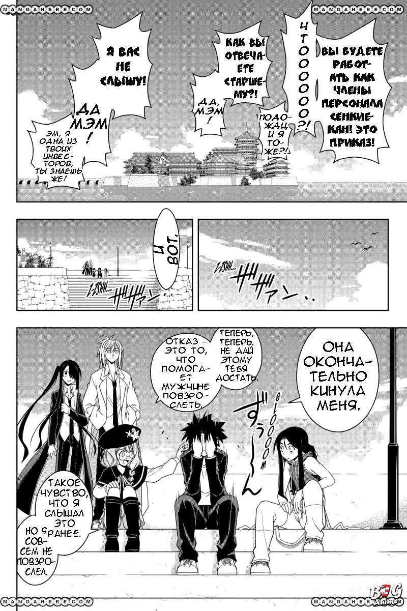 Манга Хранитель Вечности! - Глава 96 Страница 12