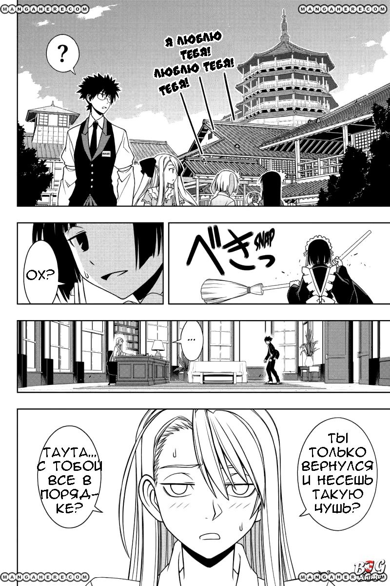 Манга Хранитель Вечности! - Глава 96 Страница 6