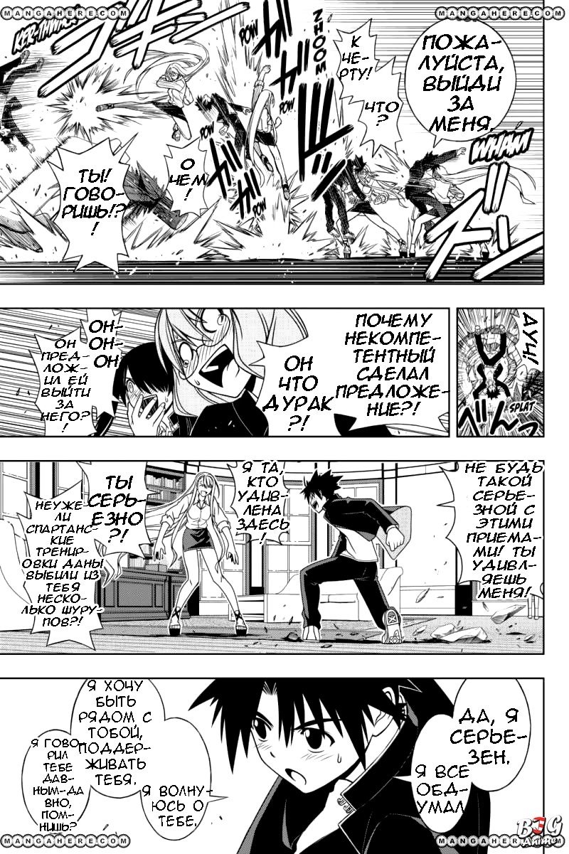 Манга Хранитель Вечности! - Глава 96 Страница 9