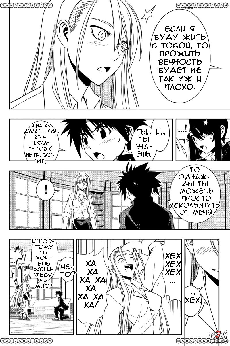 Манга Хранитель Вечности! - Глава 96 Страница 10
