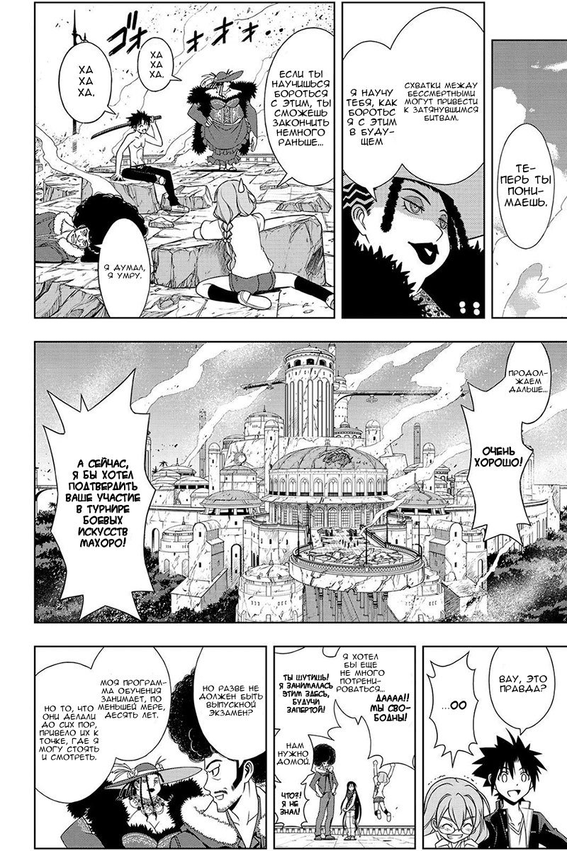 Манга Хранитель Вечности! - Глава 95 Страница 10