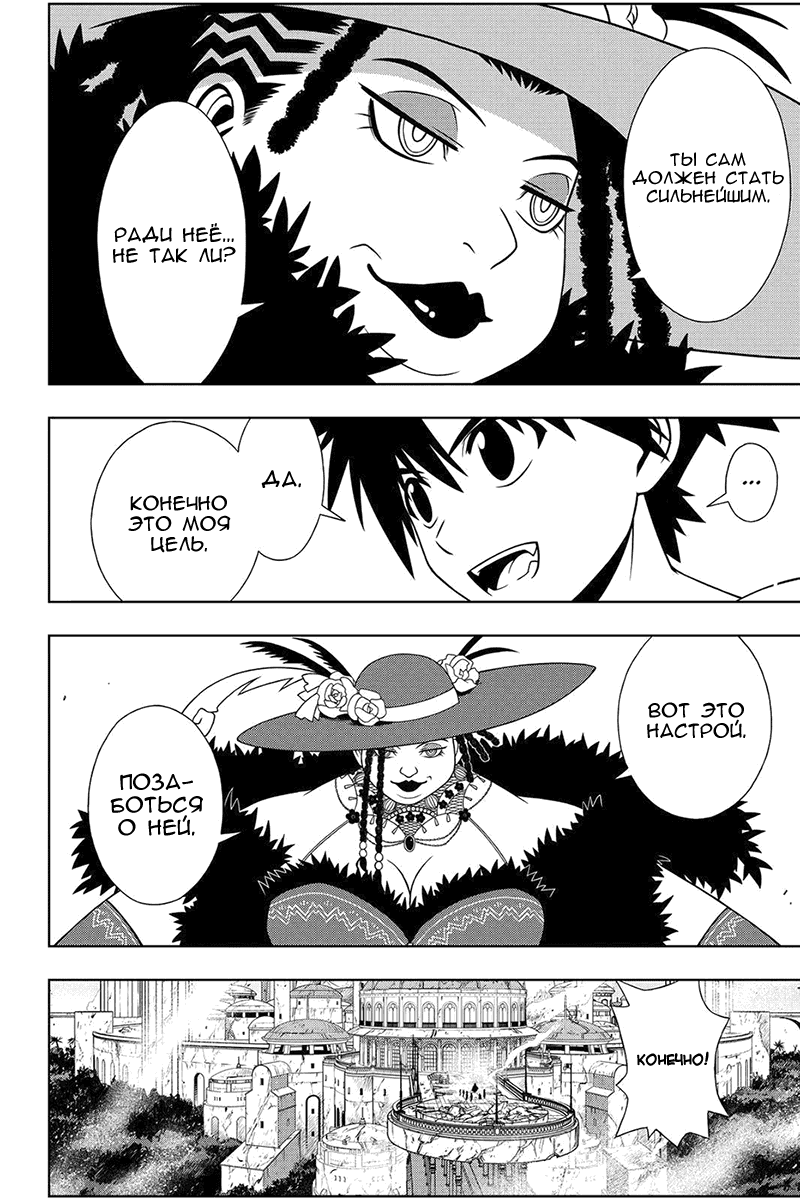 Манга Хранитель Вечности! - Глава 95 Страница 12