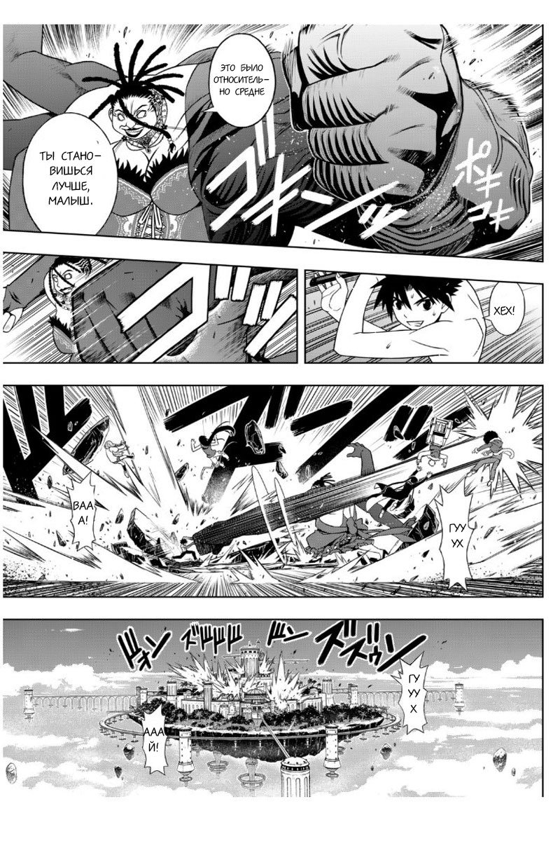 Манга Хранитель Вечности! - Глава 95 Страница 9