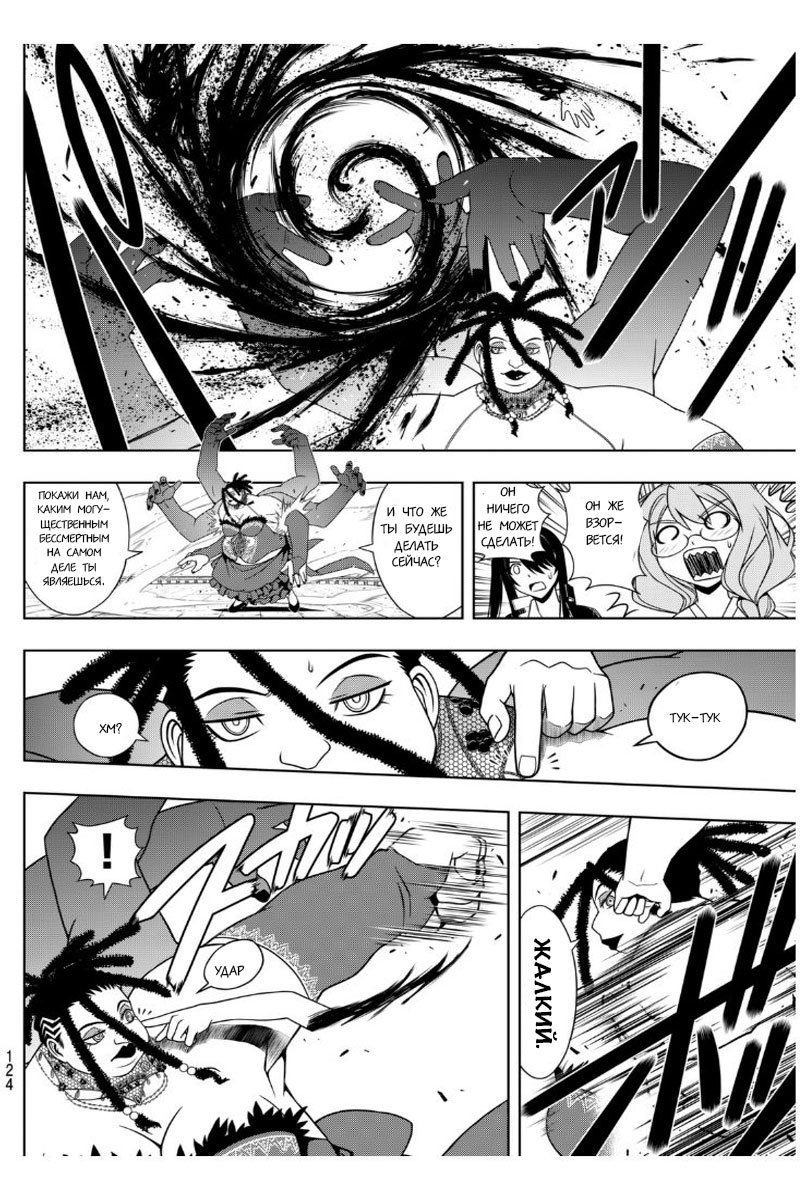 Манга Хранитель Вечности! - Глава 95 Страница 6