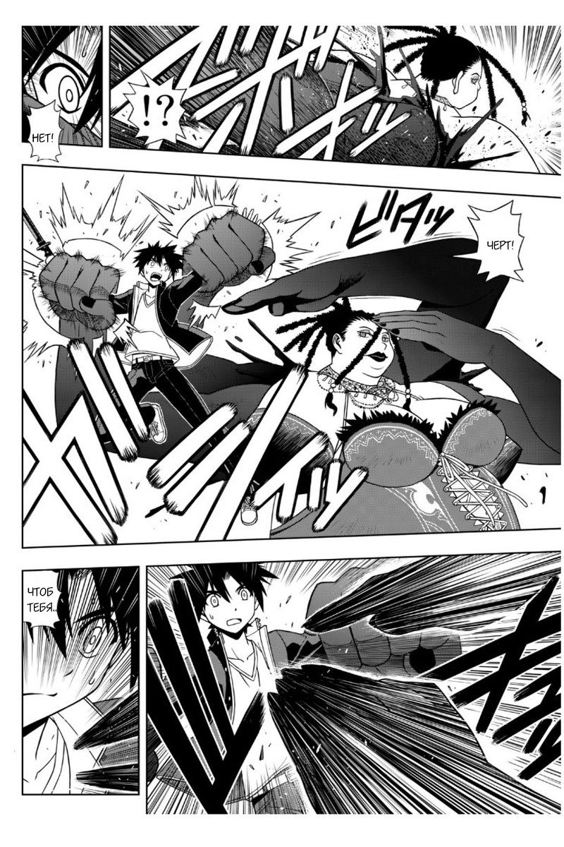 Манга Хранитель Вечности! - Глава 95 Страница 4