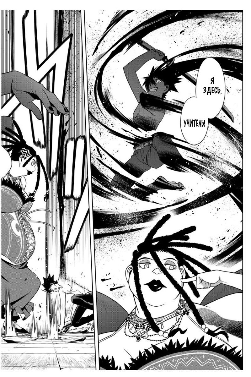 Манга Хранитель Вечности! - Глава 95 Страница 7