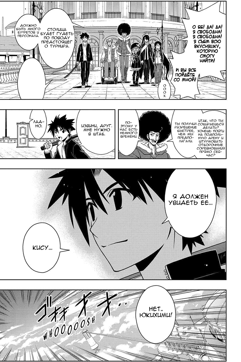 Манга Хранитель Вечности! - Глава 95 Страница 13