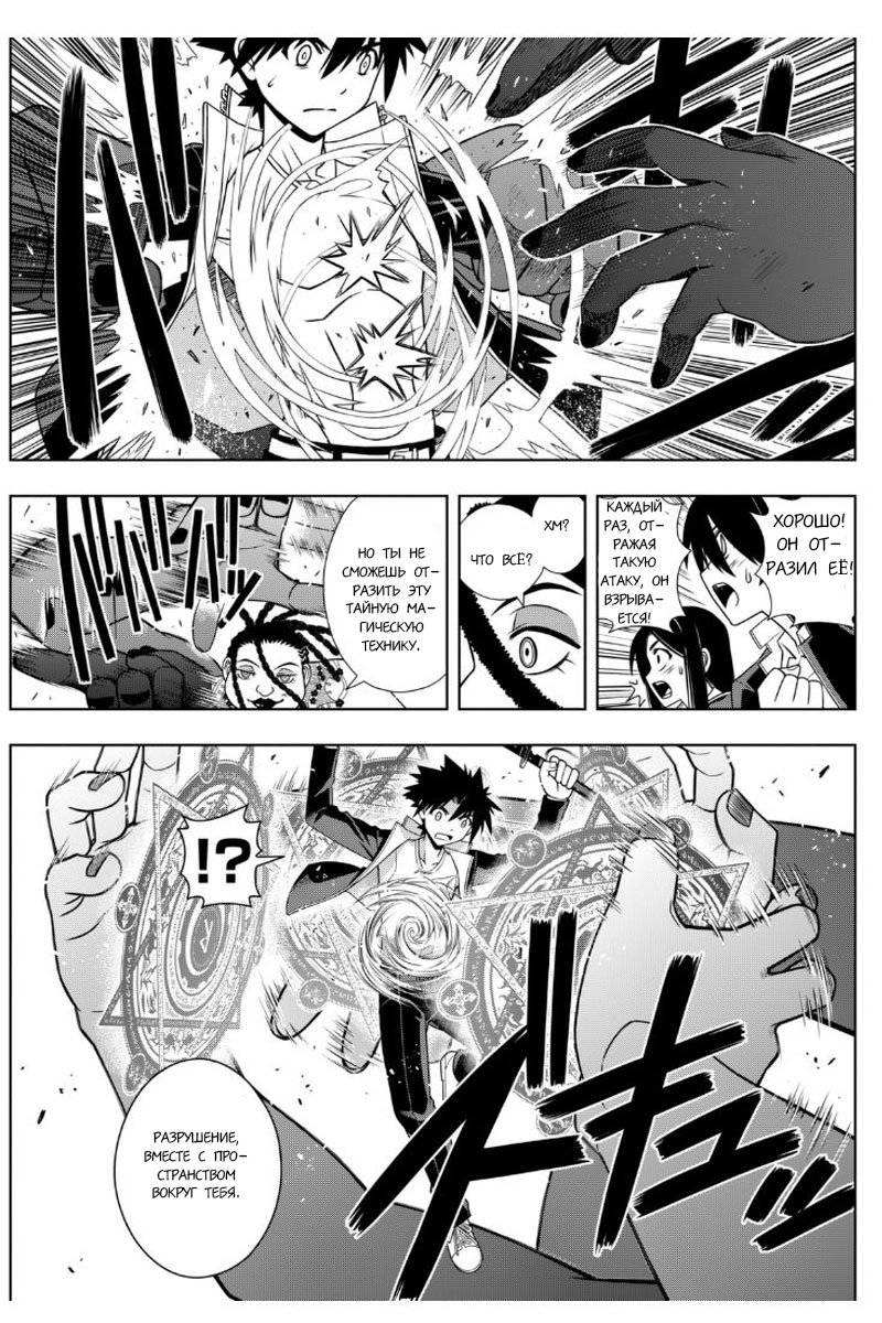 Манга Хранитель Вечности! - Глава 95 Страница 5