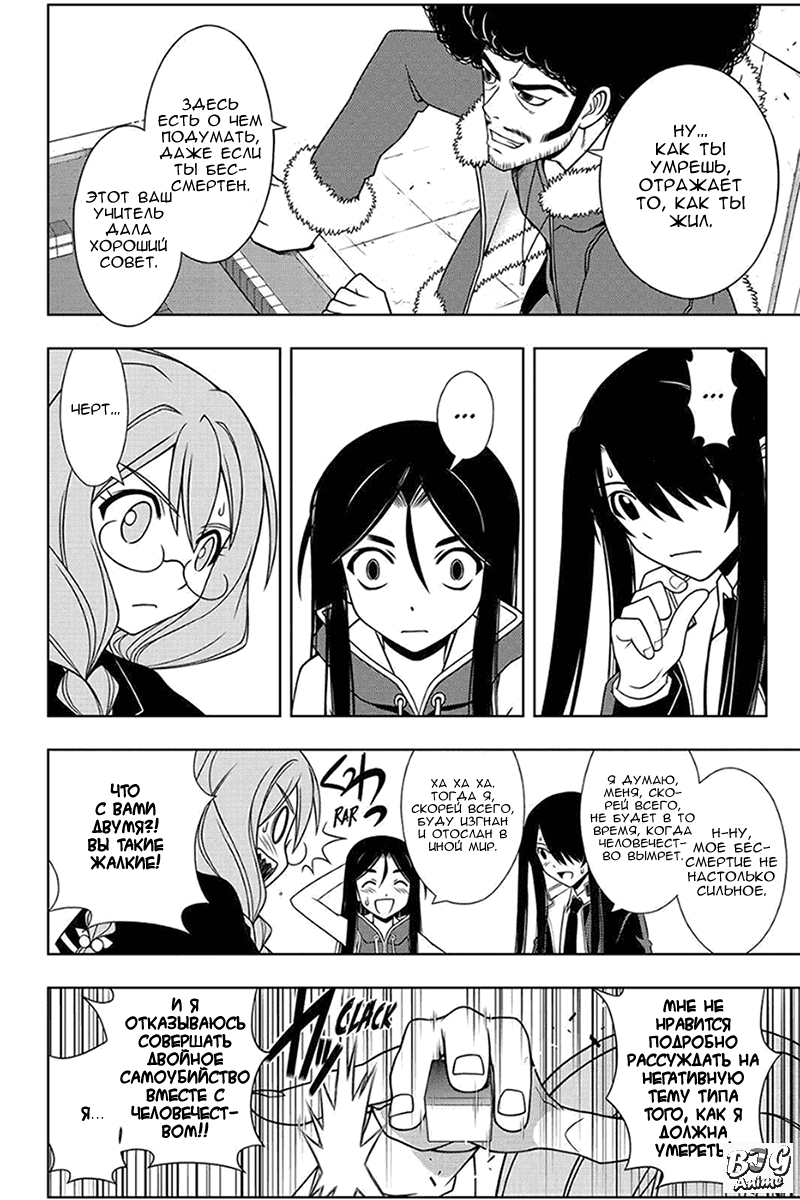 Манга Хранитель Вечности! - Глава 94 Страница 10
