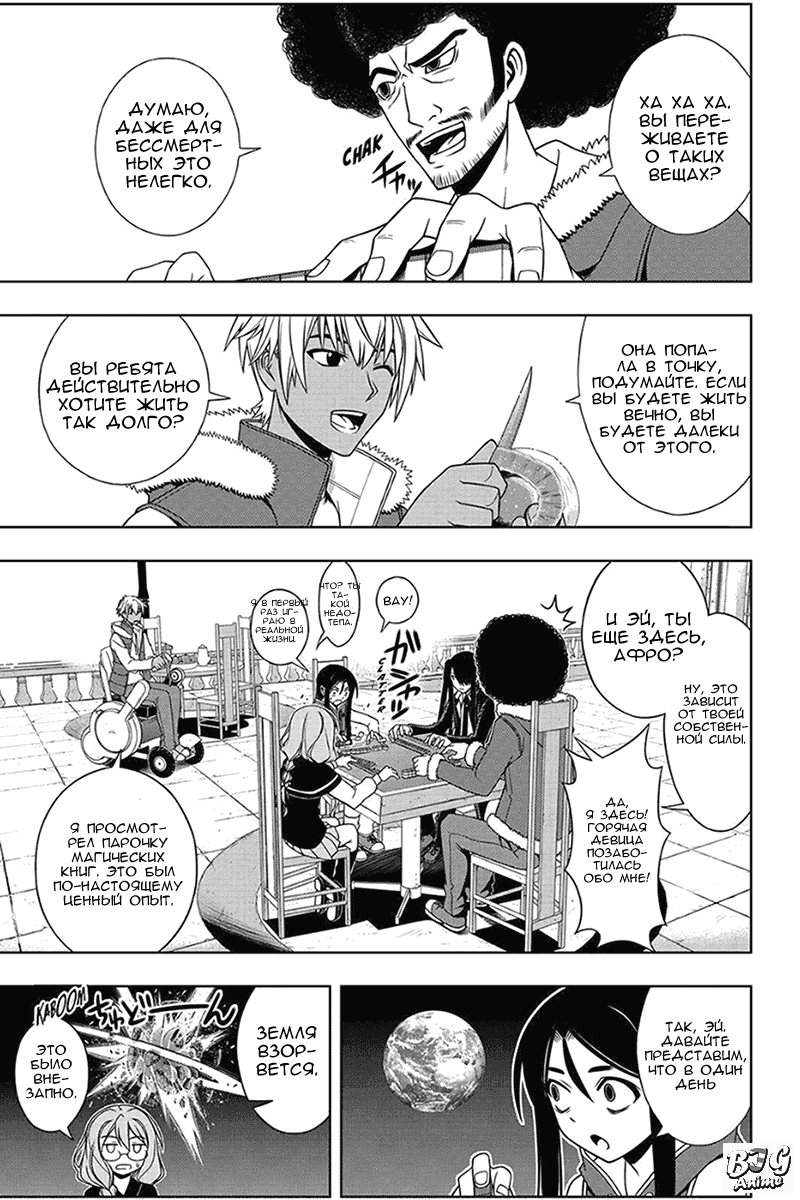 Манга Хранитель Вечности! - Глава 94 Страница 7