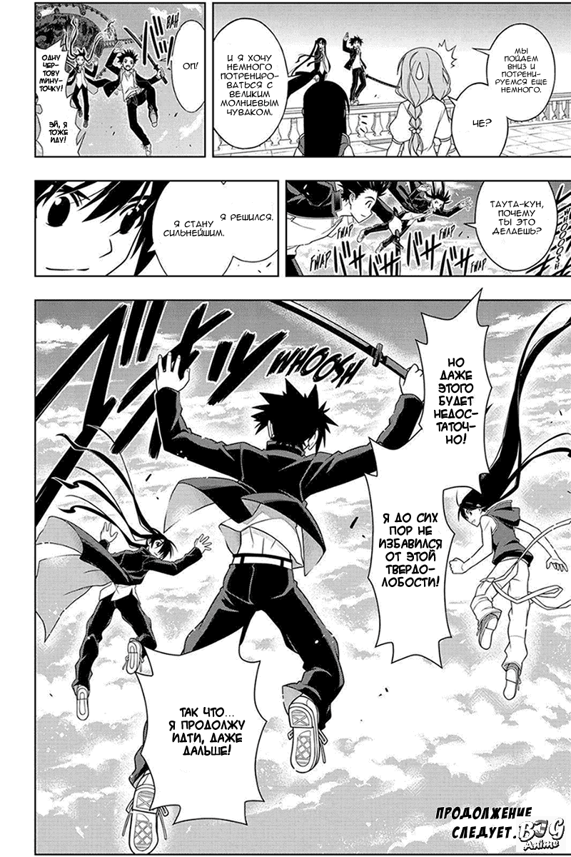 Манга Хранитель Вечности! - Глава 94 Страница 16