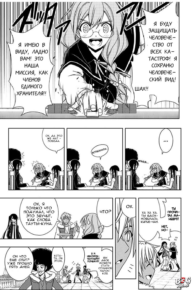 Манга Хранитель Вечности! - Глава 94 Страница 11