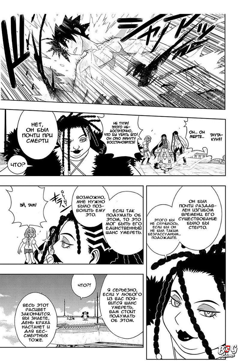 Манга Хранитель Вечности! - Глава 94 Страница 5