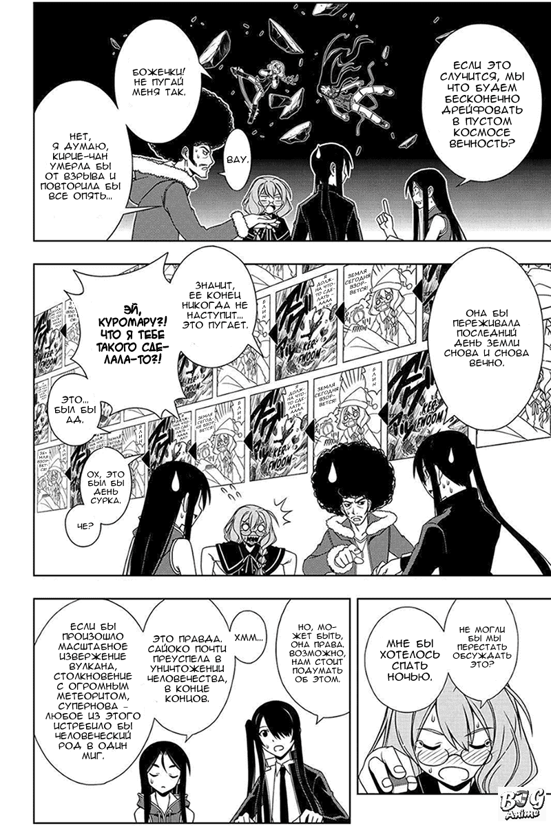 Манга Хранитель Вечности! - Глава 94 Страница 8