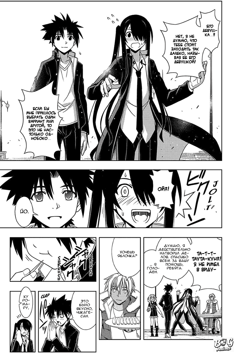 Манга Хранитель Вечности! - Глава 94 Страница 13