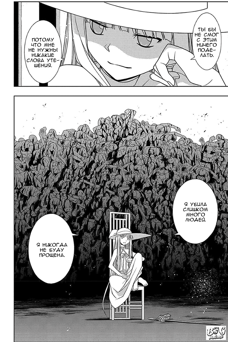 Манга Хранитель Вечности! - Глава 94 Страница 2