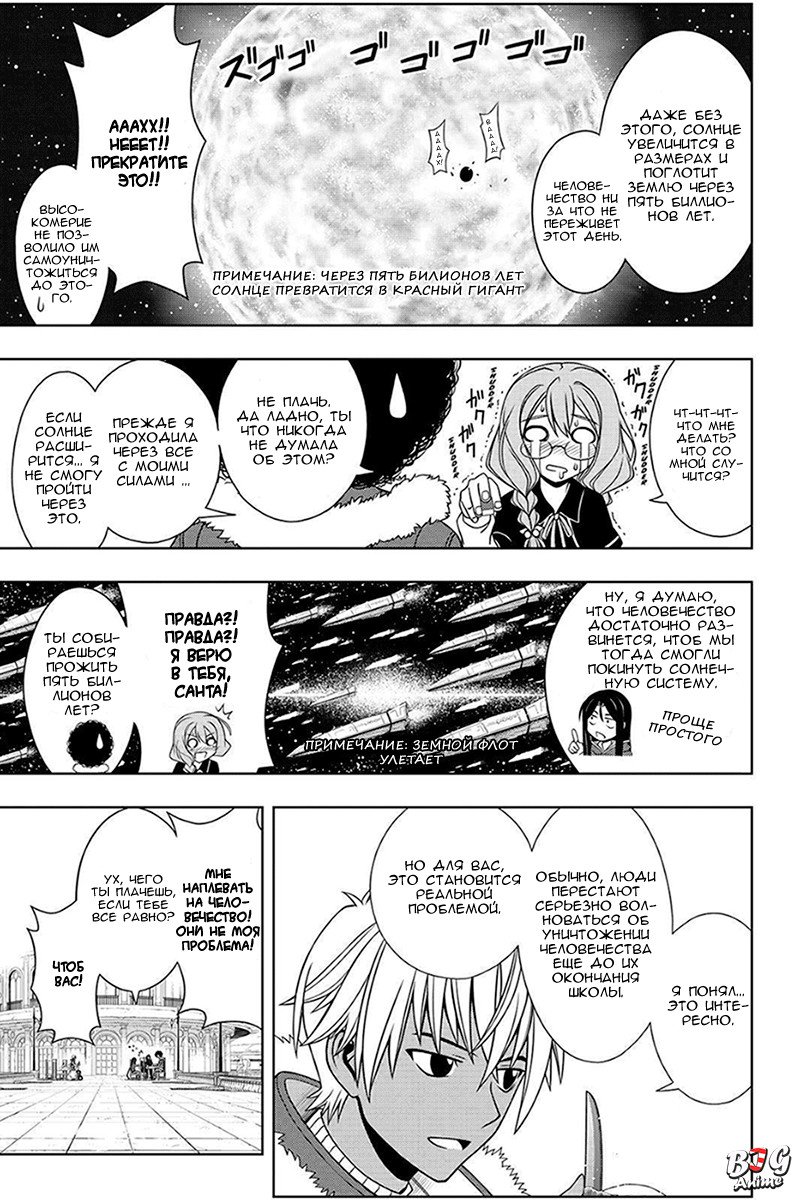 Манга Хранитель Вечности! - Глава 94 Страница 9