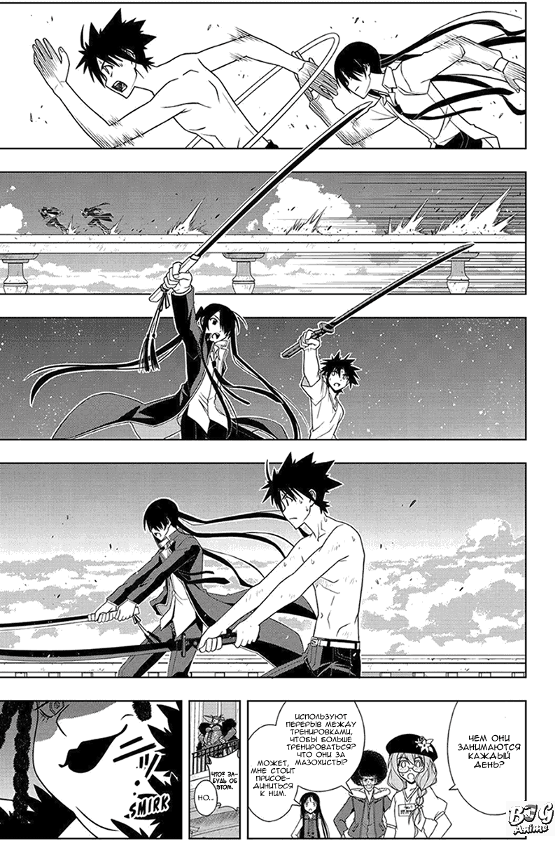 Манга Хранитель Вечности! - Глава 94 Страница 15