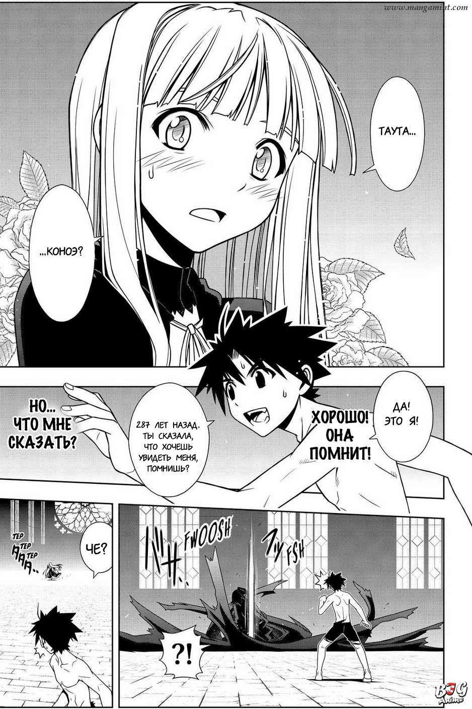 Манга Хранитель Вечности! - Глава 93 Страница 11