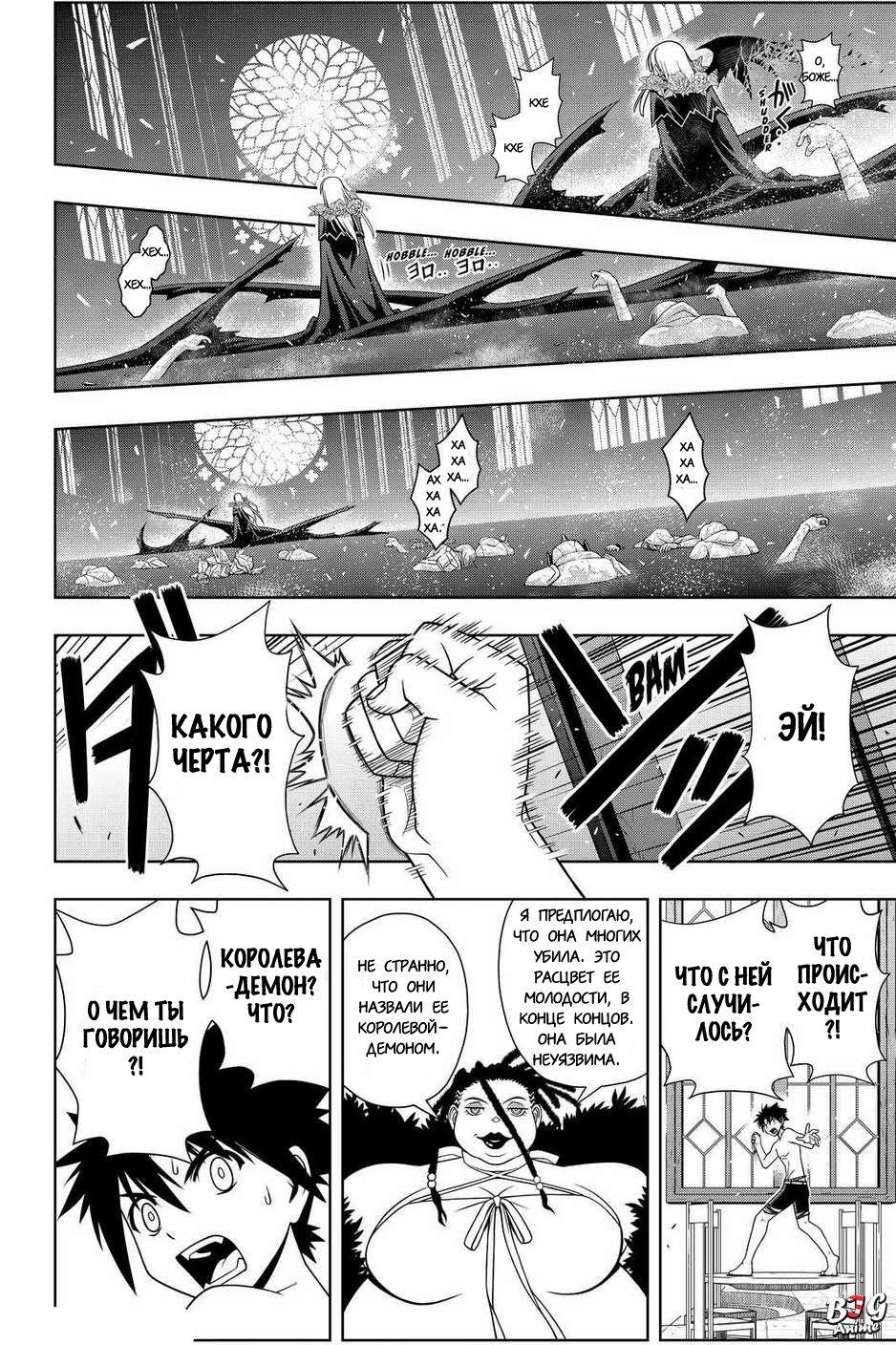 Манга Хранитель Вечности! - Глава 93 Страница 6