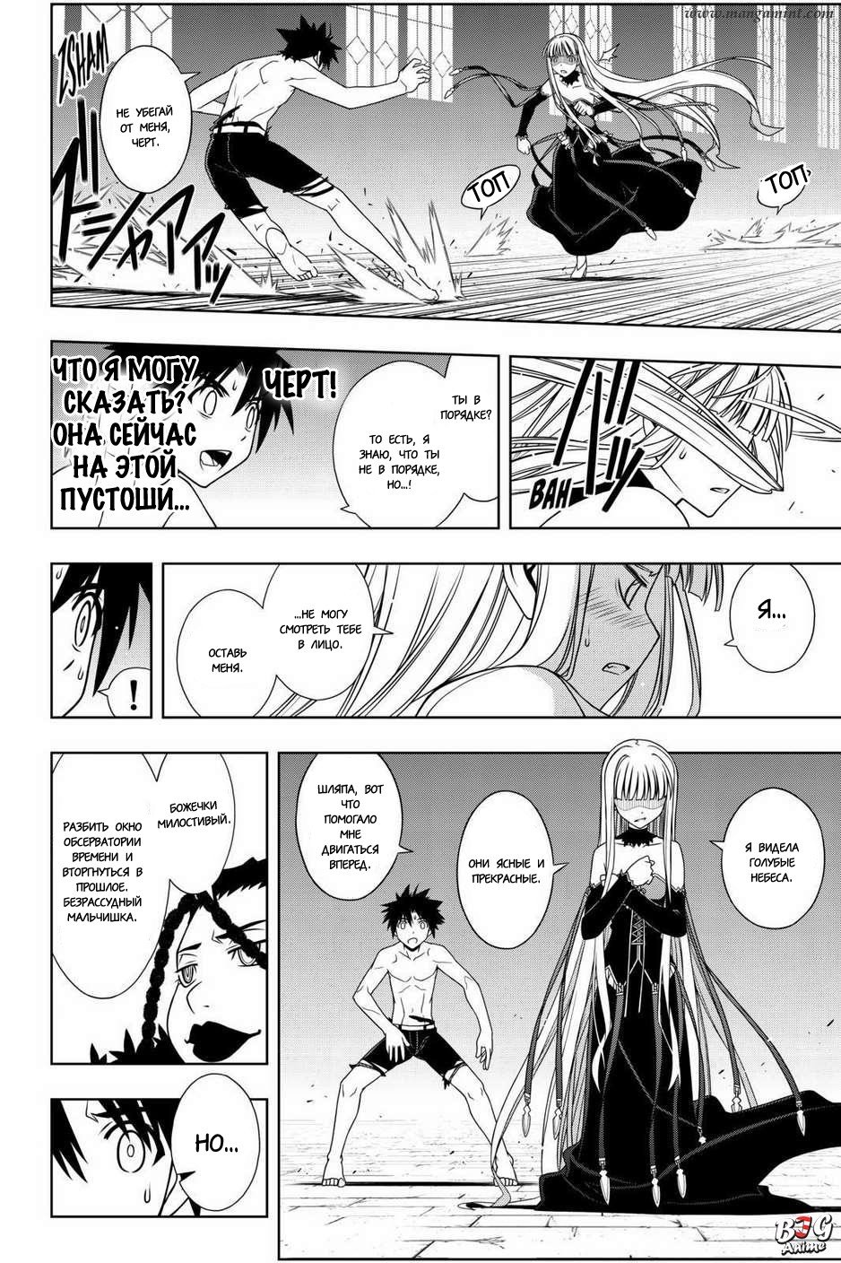 Манга Хранитель Вечности! - Глава 93 Страница 12