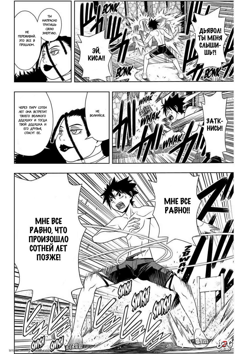 Манга Хранитель Вечности! - Глава 93 Страница 8