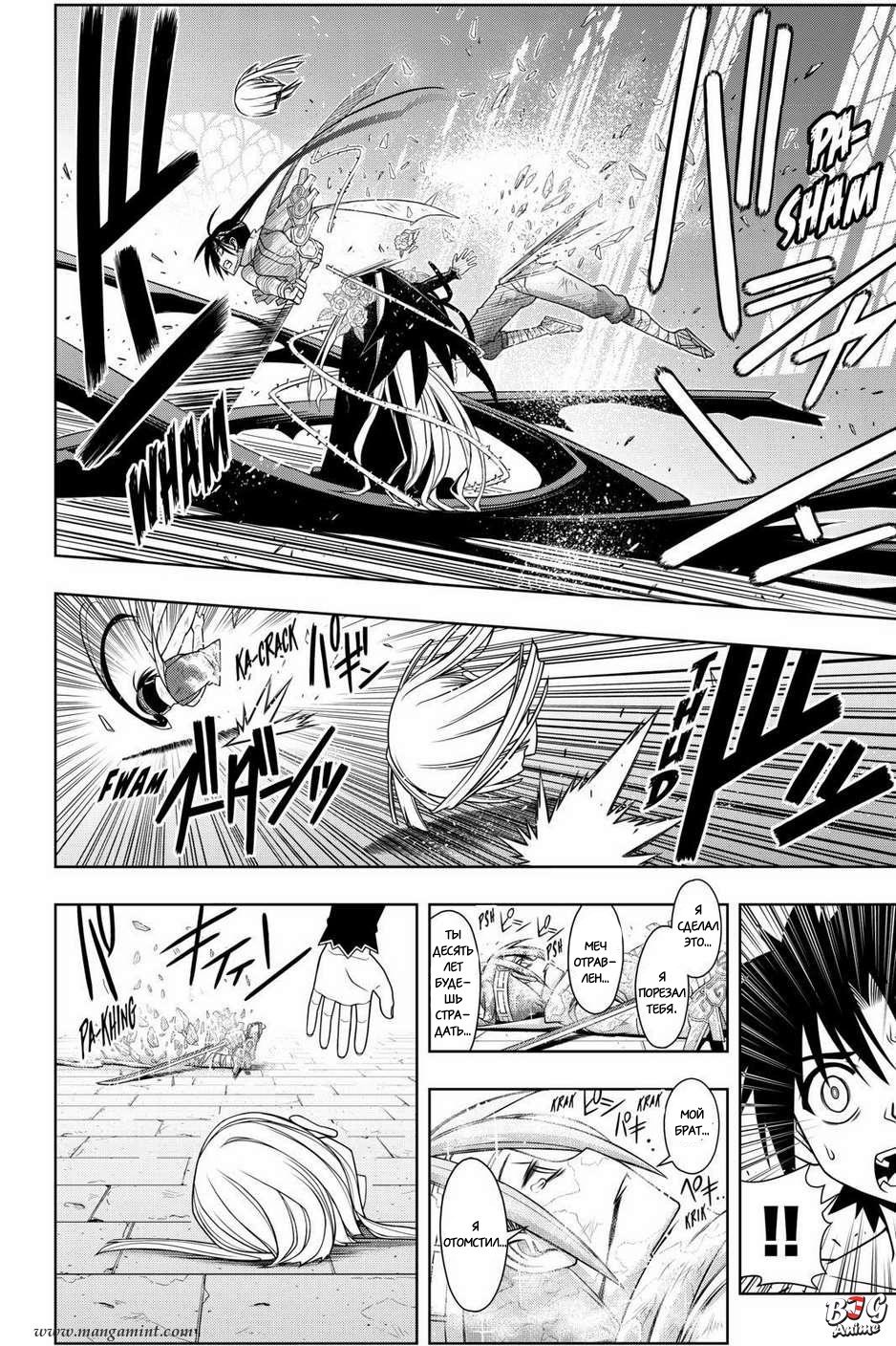 Манга Хранитель Вечности! - Глава 93 Страница 4