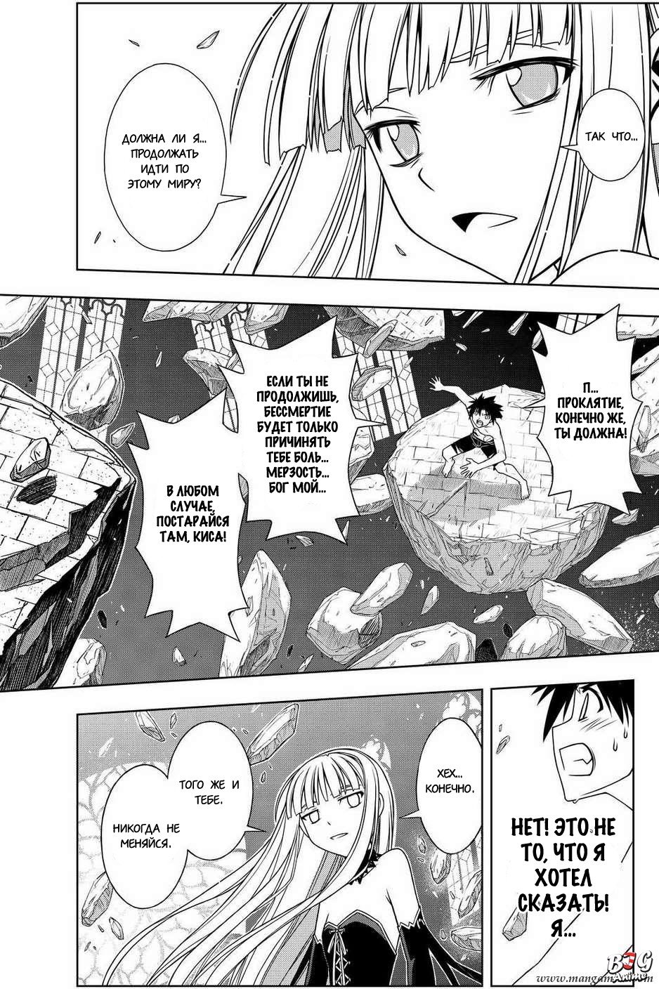 Манга Хранитель Вечности! - Глава 93 Страница 14