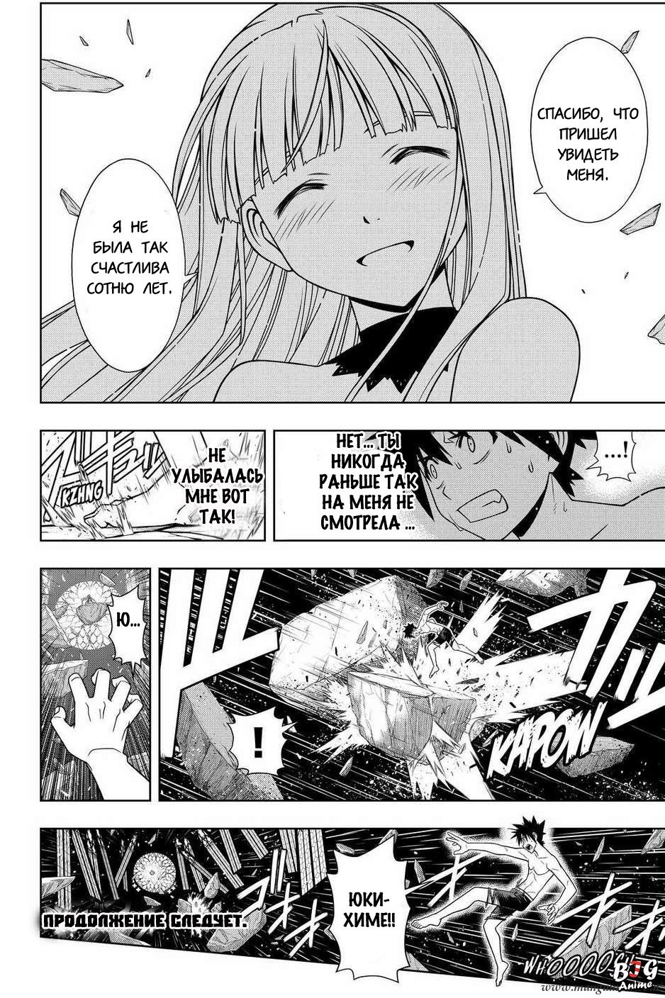 Манга Хранитель Вечности! - Глава 93 Страница 16