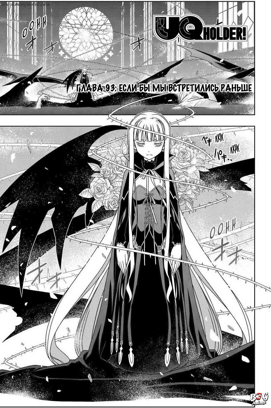 Манга Хранитель Вечности! - Глава 93 Страница 1