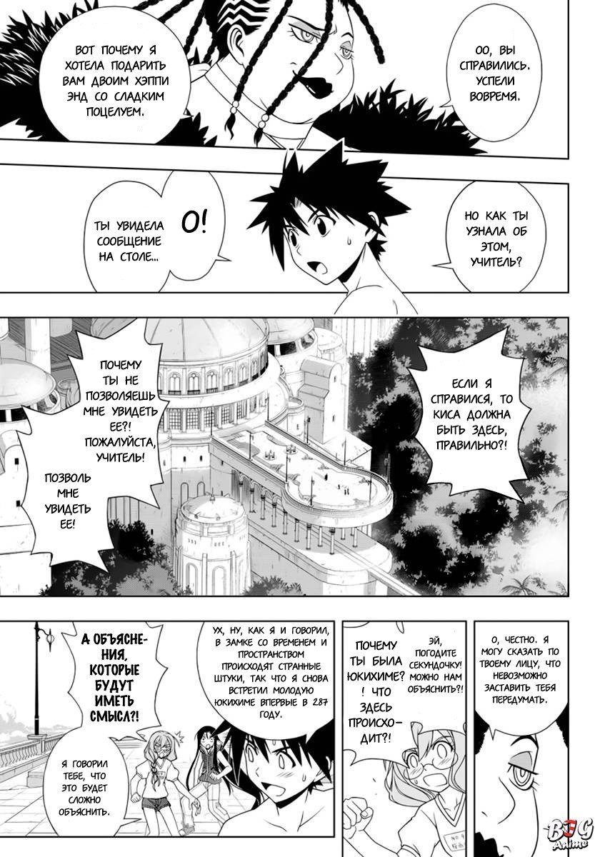 Манга Хранитель Вечности! - Глава 92 Страница 7