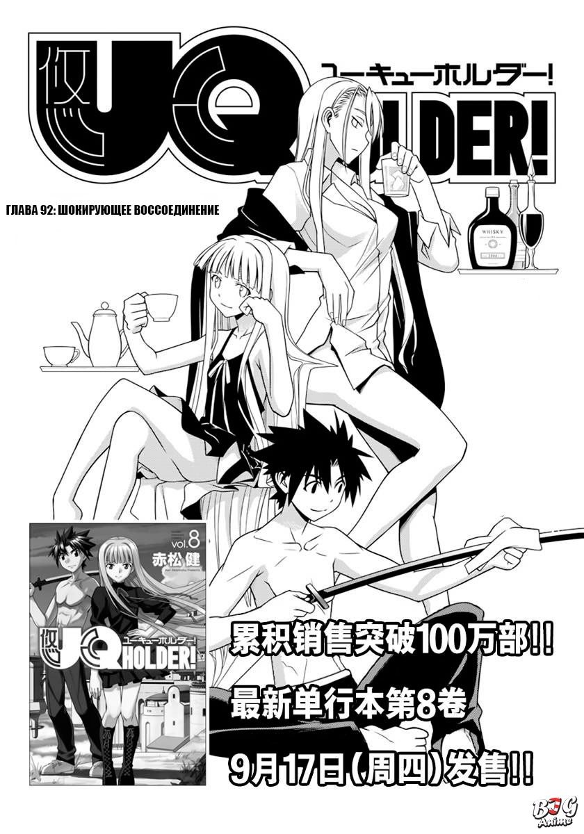 Манга Хранитель Вечности! - Глава 92 Страница 2