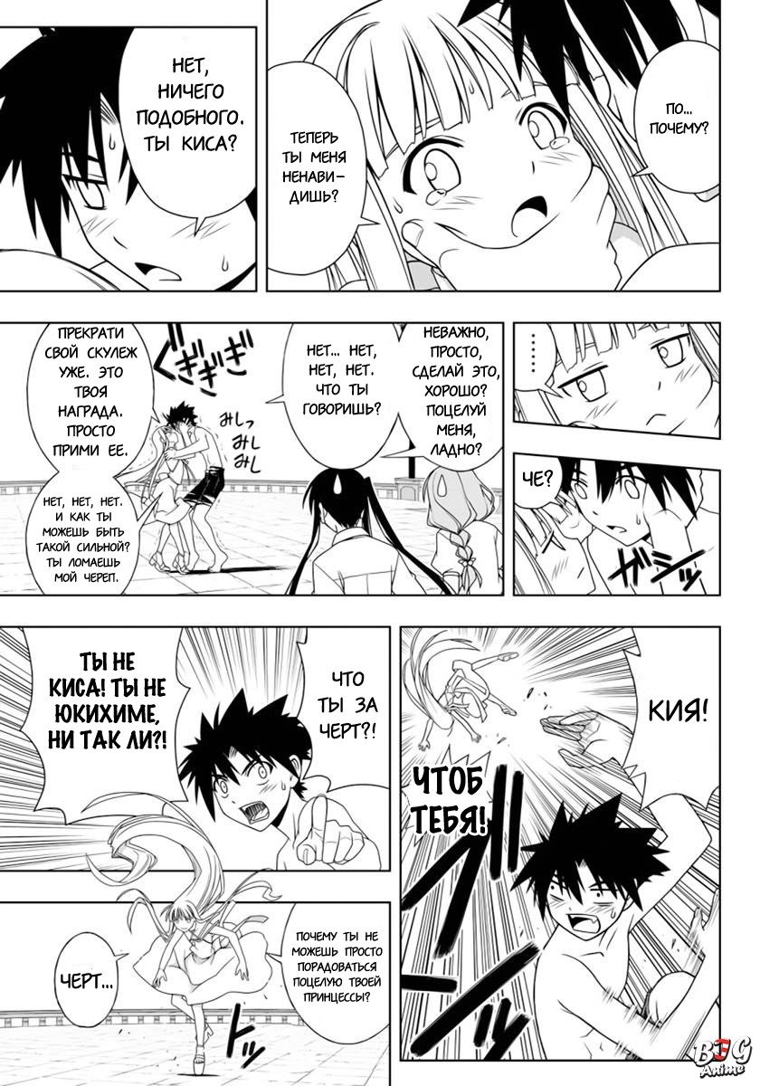 Манга Хранитель Вечности! - Глава 92 Страница 5