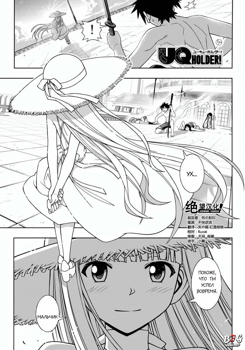 Манга Хранитель Вечности! - Глава 92 Страница 1