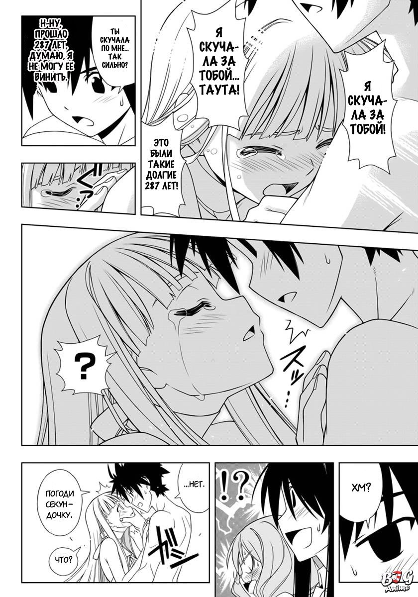 Манга Хранитель Вечности! - Глава 92 Страница 4