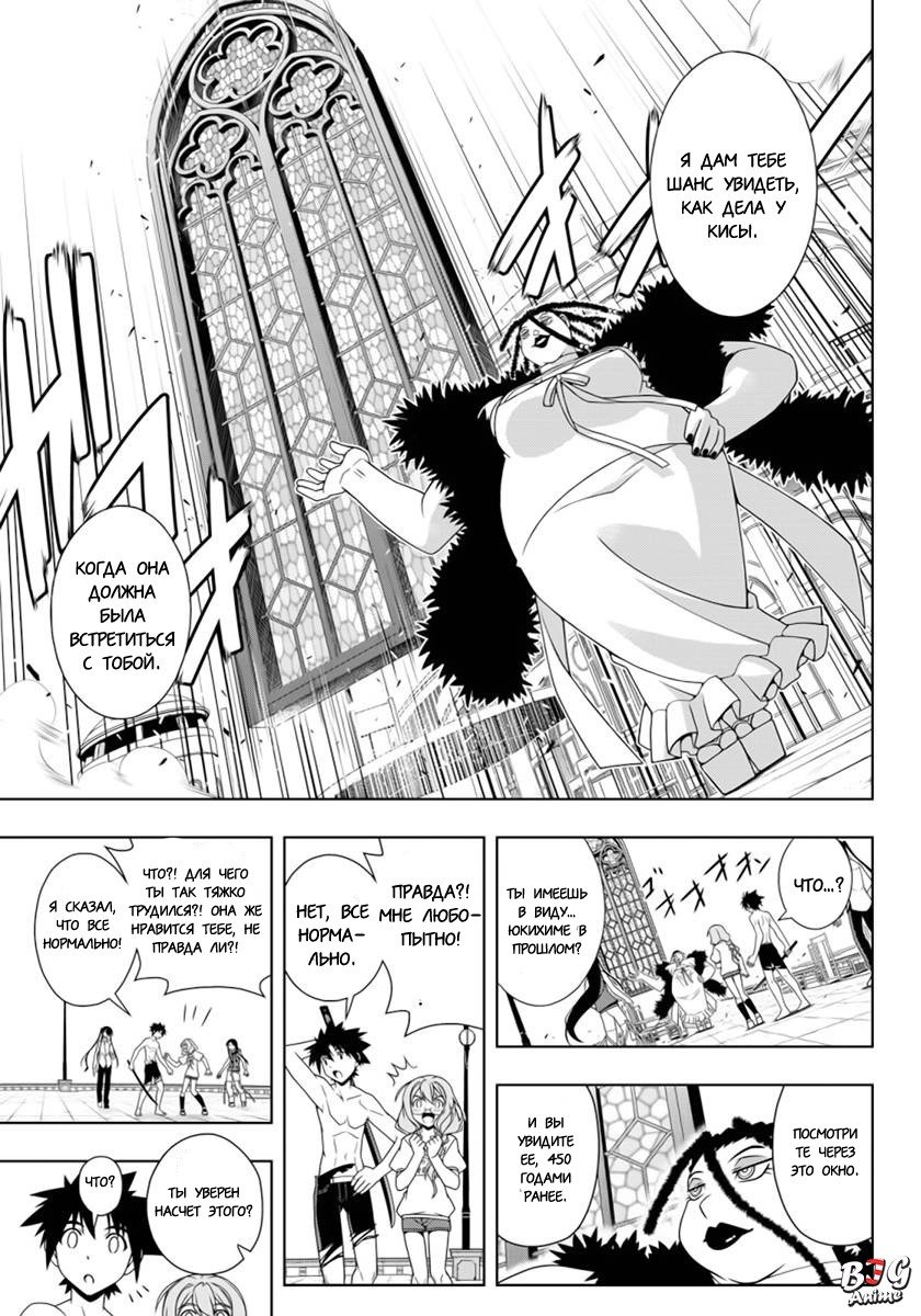 Манга Хранитель Вечности! - Глава 92 Страница 11