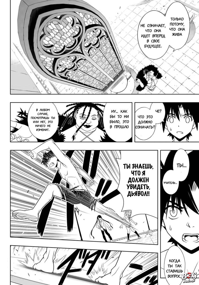 Манга Хранитель Вечности! - Глава 92 Страница 12