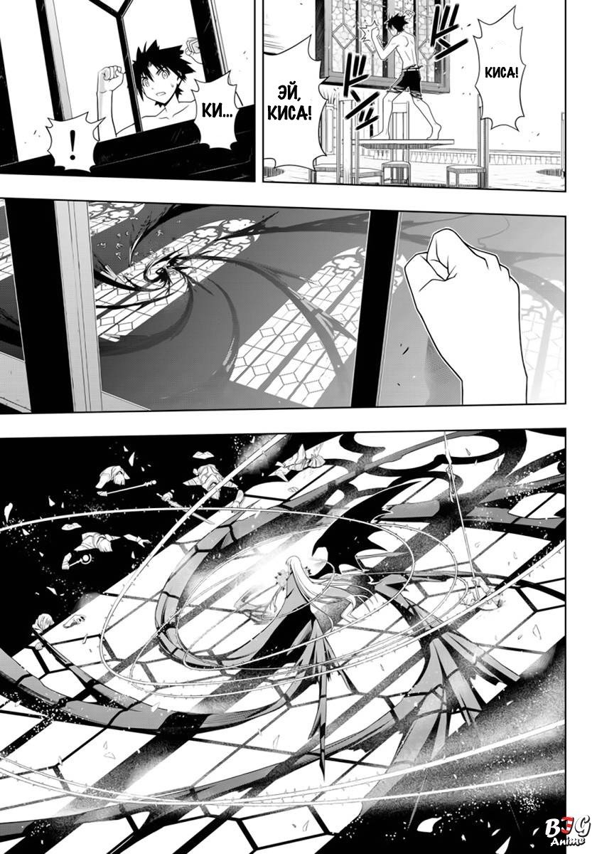 Манга Хранитель Вечности! - Глава 92 Страница 13