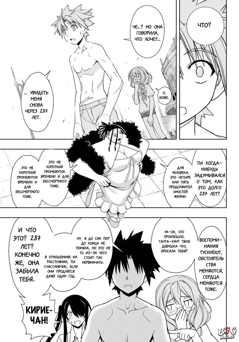 Манга Хранитель Вечности! - Глава 92 Страница 9