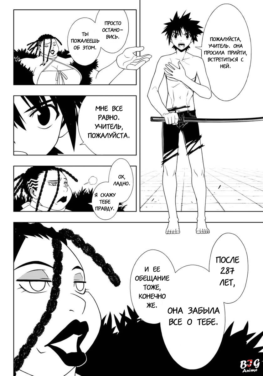 Манга Хранитель Вечности! - Глава 92 Страница 8