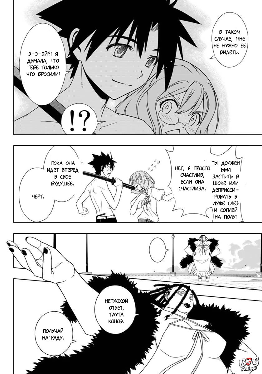 Манга Хранитель Вечности! - Глава 92 Страница 10