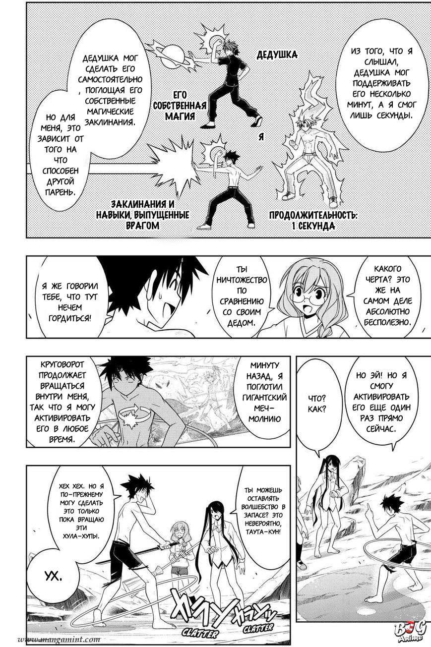 Манга Хранитель Вечности! - Глава 91 Страница 4